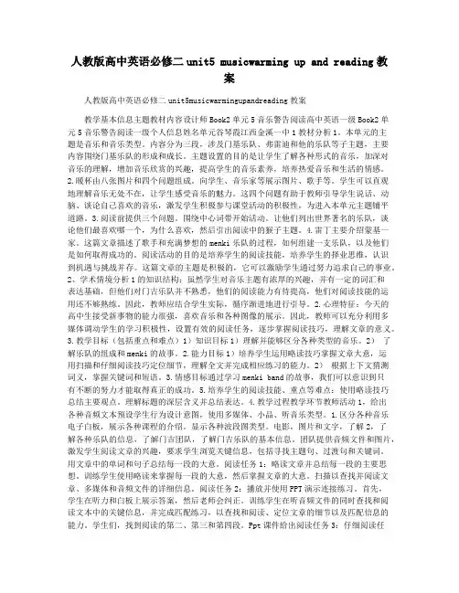 人教版高中英语必修二unit5 musicwarming up and reading教案