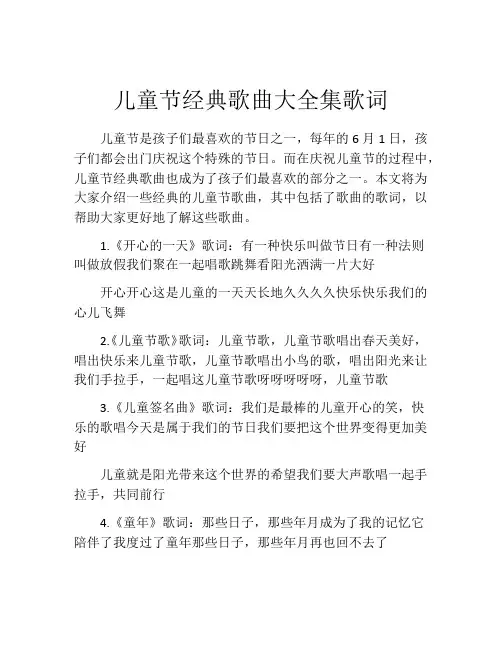 儿童节经典歌曲大全集歌词