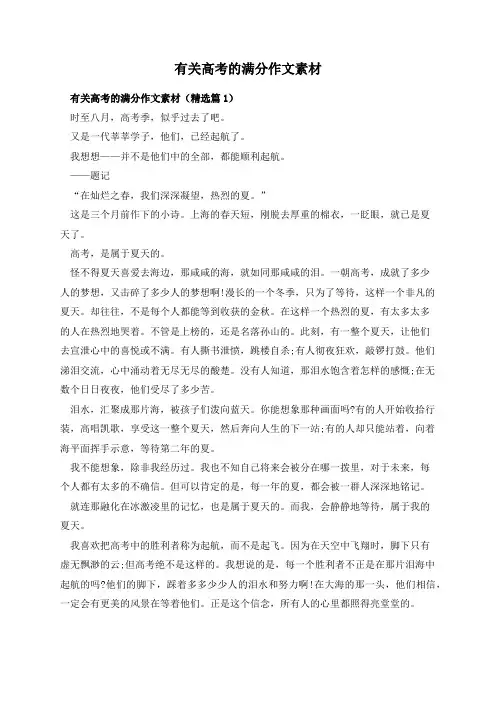 有关高考的满分作文素材