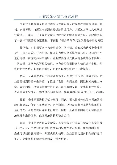 分布式光伏发电备案流程