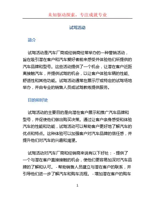 试驾活动文档