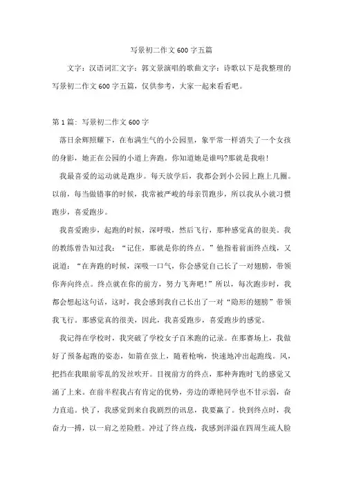 写景初二作文600字五篇