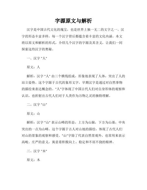 字源原文与解析