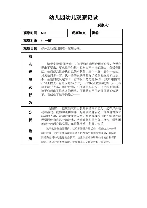 幼儿园晨间活动察记录表
