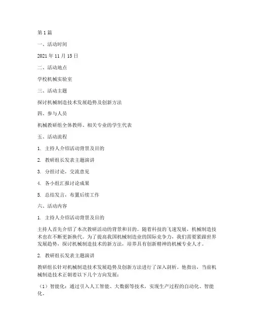 机械教研活动记录(3篇)