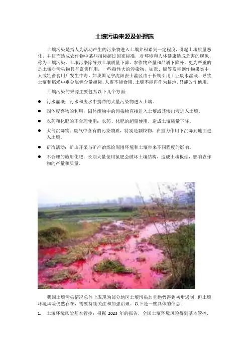 土壤污染来源及治理措施