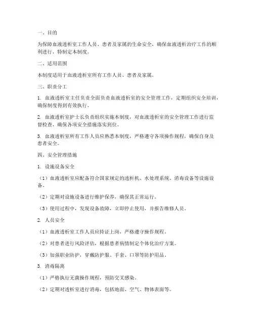 血液透析室安全管理制度