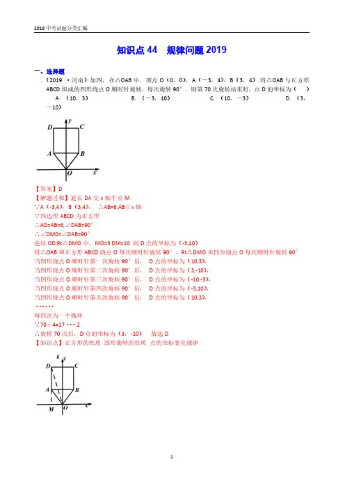 2019年中考真题规律问题分类汇编(PDF版含解析)