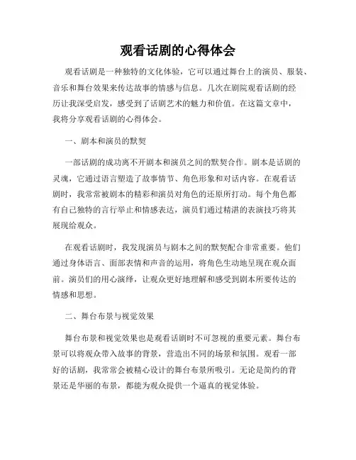 观看话剧的心得体会