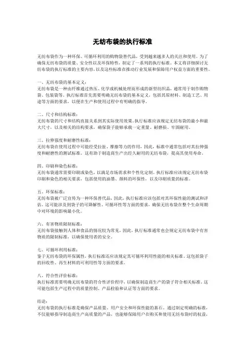 无纺布袋的执行标准