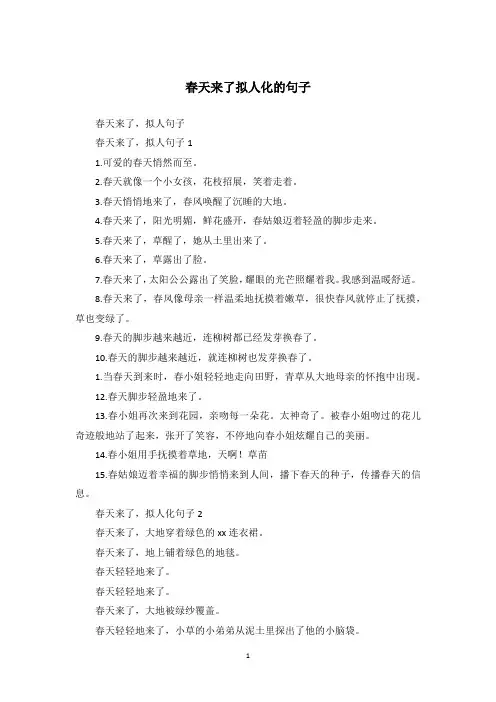 春天来了拟人化的句子