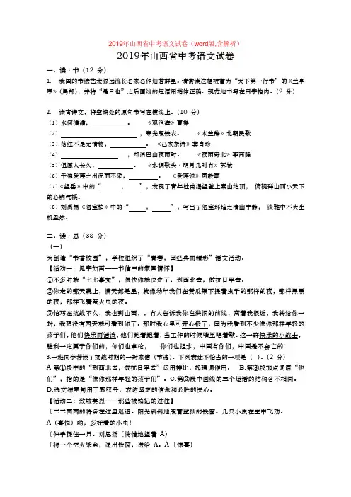 2019年山西省中考语文试卷(word版,含解析)