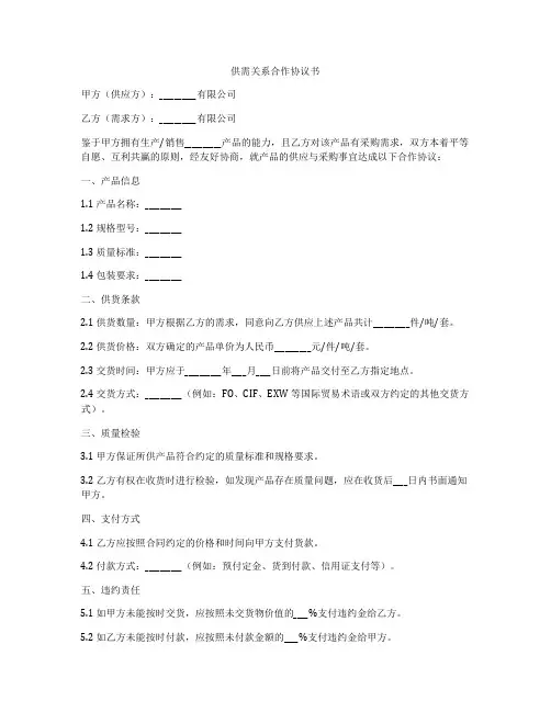 供需关系合作协议书