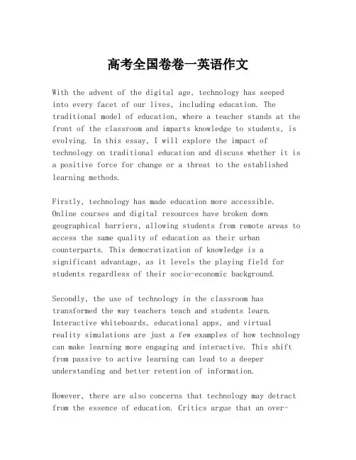高考全国卷卷一英语作文