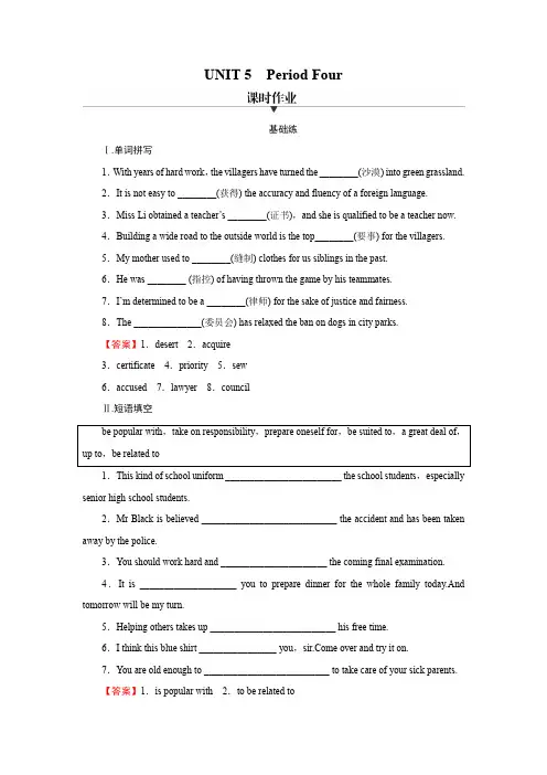 人教版高中英语选择性必修第四册UNIT 5 Period 4课时作业含答案