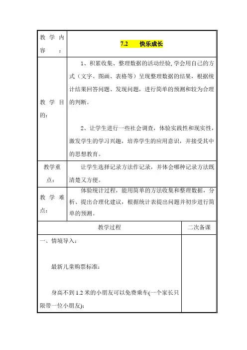 (公开课教案)三年级下册数学《快乐成长》