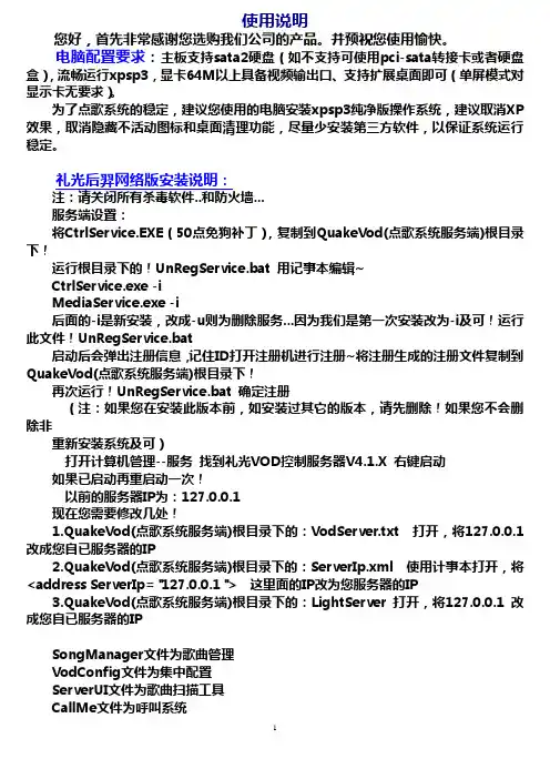 礼光网络版点歌系统使用说明