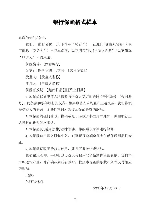 银行保函格式样本