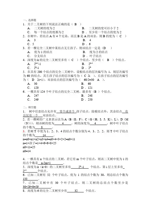 二叉树练习题及答案