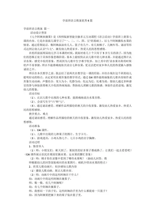 学前班语言教案优秀6篇
