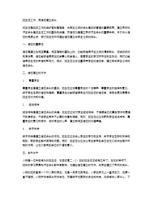 班主任工作：用信任建立关系
