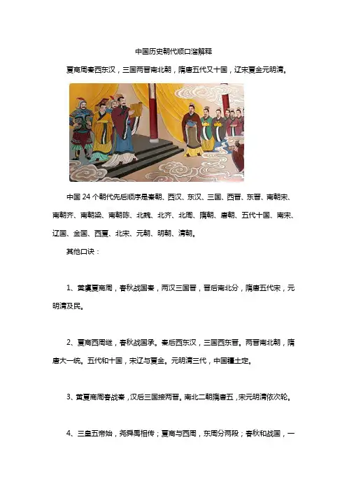 中国历史朝代顺口溜解释