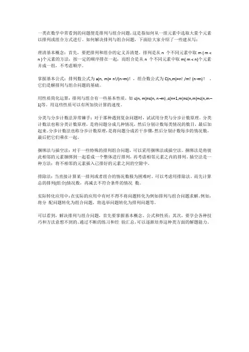 数学排列与组合的技巧和方法