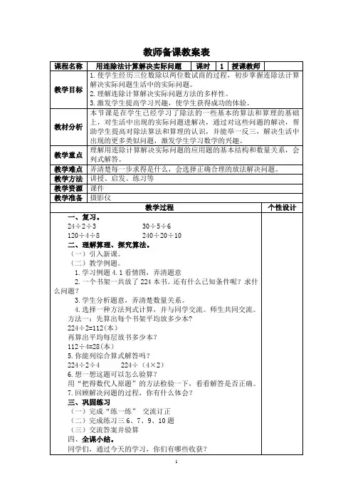 苏教版四年级上册《用连除法计算解决实际问题》教学设计