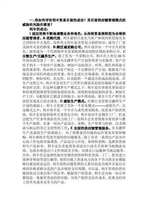 关于利丰贸易模式的思考 精品