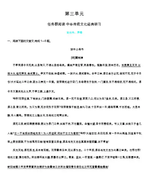2020-2021学年统编版高中语文选择性必修下册第三单元 任务群阅读 中华传统文化经典研习