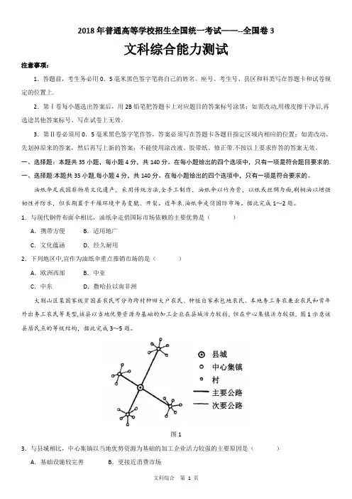 2018年高考真题文科综合全国卷3(含答案)