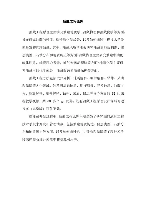 油藏工程原理