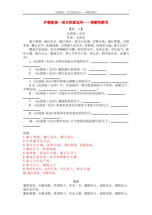 沪教版高一语文积累运用——理解性默写