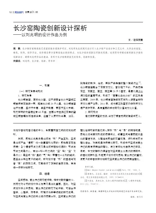 长沙窑陶瓷创新设计探析——以刘兆明的设计作品为例