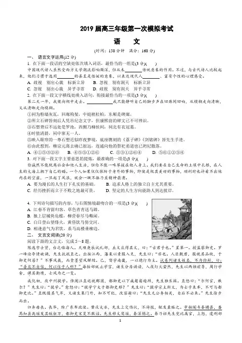 江苏省南通市2019届高三第一次模拟考试 语文 (附答案)