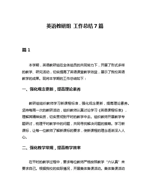 英语教研组 工作总结7篇
