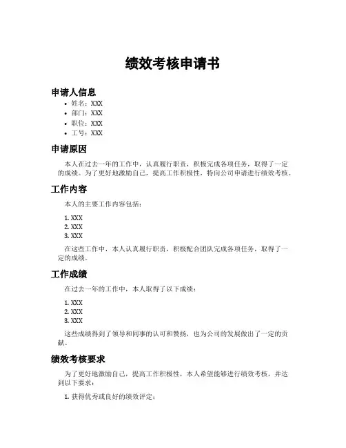 绩效考核申请书