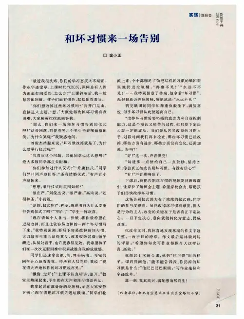 和坏习惯来一场告别