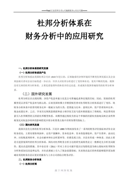 杜邦分析体系