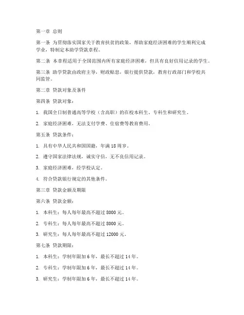 助学贷款章程模板电子版