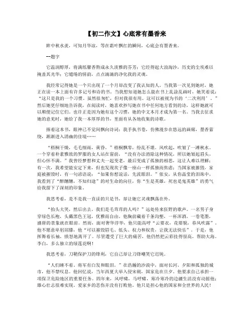 【初二作文】心底常有墨香来