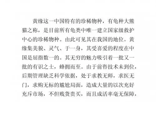 养好珍稀黄缘严把四道关口