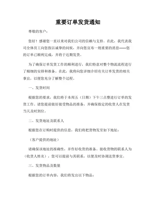 重要订单发货通知