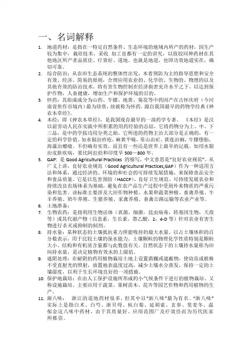 药用植物栽培答案