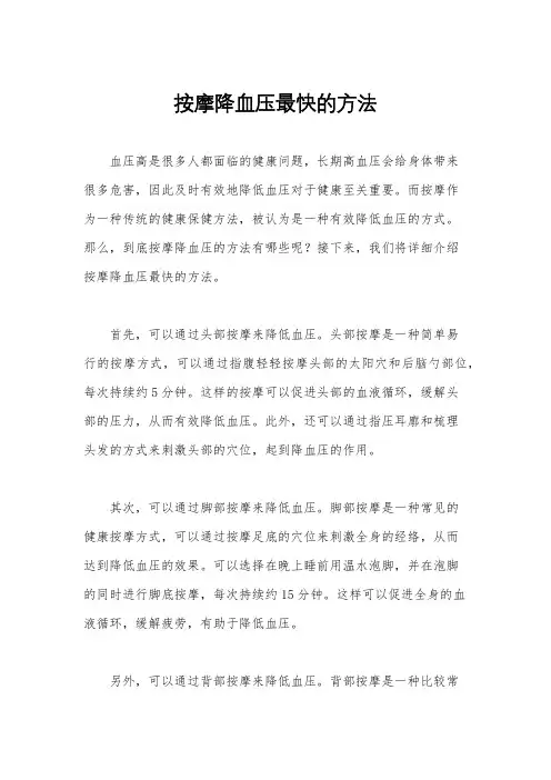 按摩降血压最快的方法