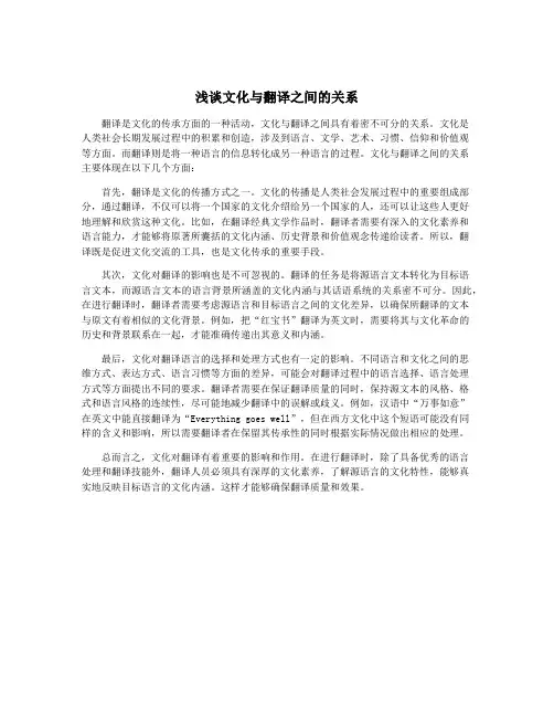 浅谈文化与翻译之间的关系