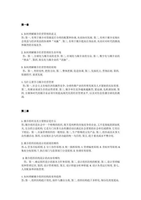 媒介经营与管理知识梳理