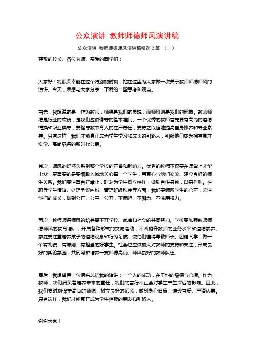 公众演讲教师师德师风演讲稿2篇