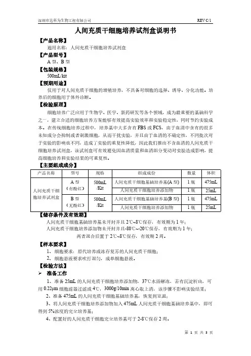 人间充质干细胞培养试剂盒说明书 (2)