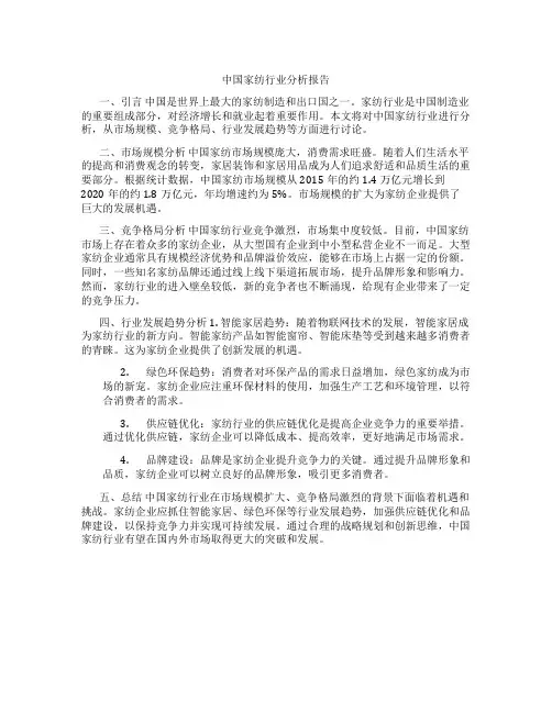 中国家纺行业分析报告